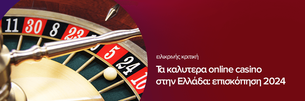 Οδηγός για τα καλυτερα καζινο Επιλογή, ασφάλεια και συμβουλές